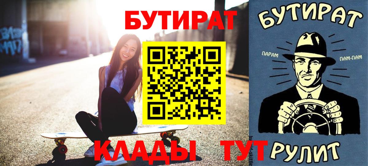 БУТИРАТ Butirat Чехов