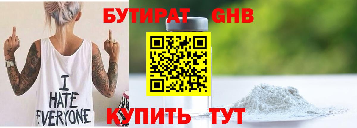 Бутират  Вход с VPN  Чехов  Бутират оксибутират 