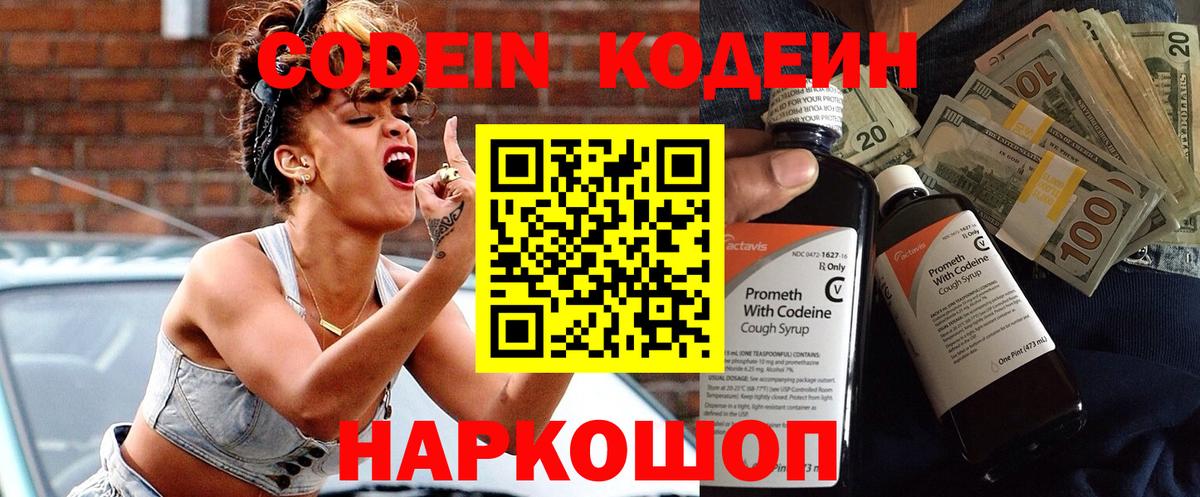 Кодеиновый сироп Lean напиток Lean (лин)  Вход с VPN  Кодеин напиток Lean (лин)  Чехов 