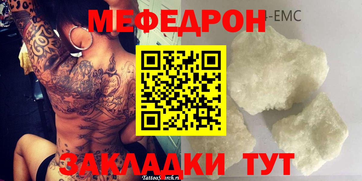 МЕФ  Мефедрон mephedrone  Чехов  Мефедрон  Меф VHQ  Вход с VPN 
